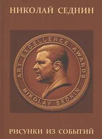 Купить Рисунки из событий — Фото №1