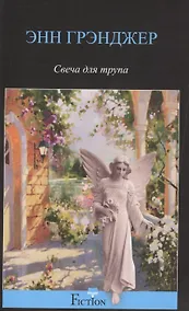 Купить Свеча для трупа — Фото №1