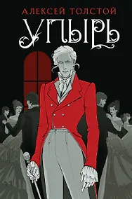 Купить Упырь — Фото №1