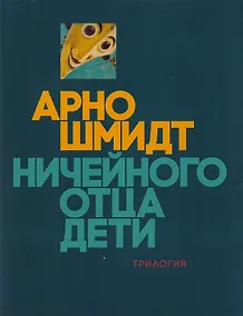 Купить Ничейного отца дети — Фото №1