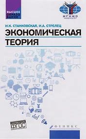 Купить Экономическая теория : учебник — Фото №1