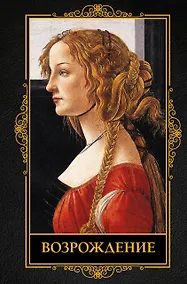 Купить Возрождение — Фото №1