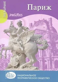 Купить Париж — Фото №1