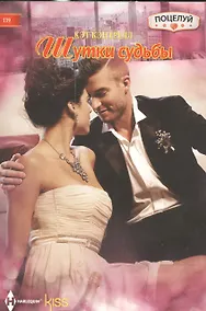 Купить Шутки судьбы — Фото №1