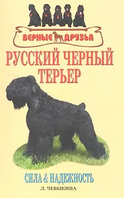 Купить Аквар.Верн.др.Рус.черный терьер — Фото №1