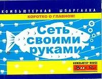 Купить Сеть своими руками — Фото №1