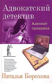 Купить Адвокат призрака — Фото №1