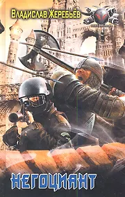 Купить Негоциант — Фото №1