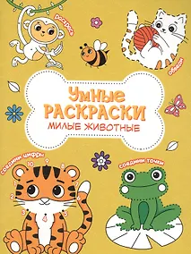 Купить Милые животные. Книга-картинка — Фото №1