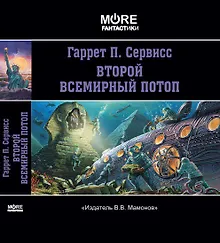 Купить Второй всемирный потоп — Фото №1