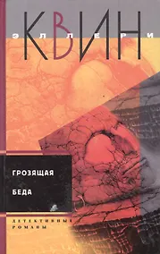 Купить Грозящая беда — Фото №1