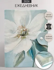 Купить Ежедневник дат. 2026г. А5 160л 140x200 мм "Petals. Цветок" иск.кожа, мягк.переплет, полускр. спираль, шелкография, клапан на кнопке, тонир.блок, скругл.углы — Фото №1