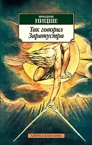 Купить Так говорил Заратустра — Фото №1
