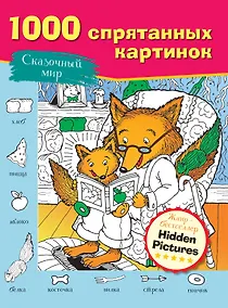 Купить Сказочный мир — Фото №1