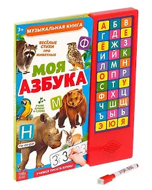 Купить Книга музыкальная «Моя азбука» — Фото №1