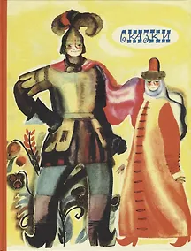 Купить Русские народные сказки — Фото №1