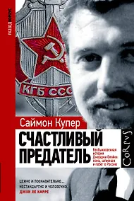 Купить Счастливый предатель — Фото №1