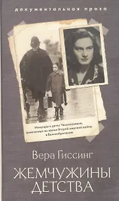 Купить Жемчужины детства — Фото №1