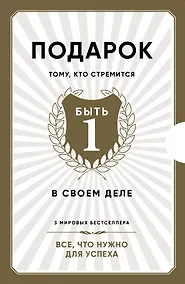 Купить Подарок тому, кто стремится быть первым в своем деле — Фото №1