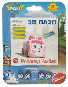 Купить Пазл 3D. 14 деталей. 6.6х4,6 см. Конструктор- машинка Робокар Рой.в ассортименте. -Китай: (Я констру 2679 412341 — Фото №1