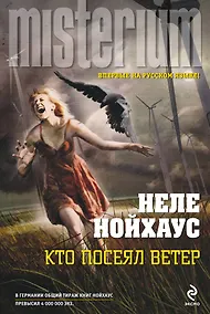 Купить Кто посеял ветер — Фото №1