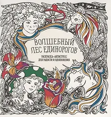 Купить Волшебный лес единорогов — Фото №1