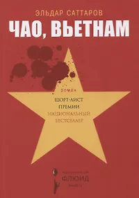 Купить Чао, Вьетнам — Фото №1