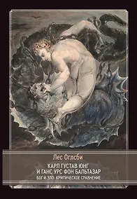 Купить Бог и зло. Критическое сравнение — Фото №1