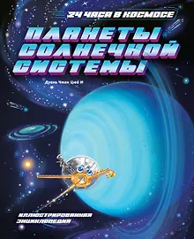 Купить Планеты Солнечной системы — Фото №1