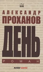 Купить День — Фото №1
