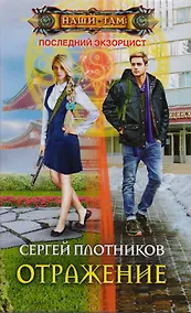 Купить Отражение — Фото №1