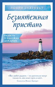 Купить Безмятежная пристань — Фото №1