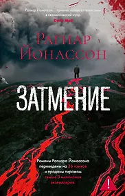 Купить Затмение — Фото №1