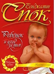 Купить Ребенок и уход за ним — Фото №1