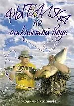 Купить Рыбалка по открытой воде — Фото №1