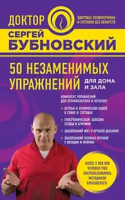 Купить 50 незаменимых упражнений для дома и зала — Фото №1