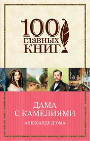 Купить Дама с камелиями — Фото №1
