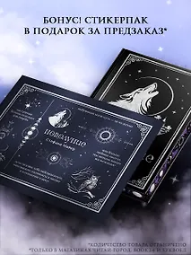 Купить Новолуние (комплект: подарочное издание + мерч) — Фото №1