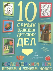 Купить Агапина. Исследуем и изучаем! Играем и узнаём новое. — Фото №1
