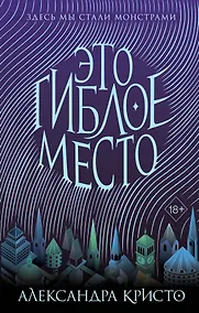 Купить Зачарованный город. Это гиблое место (#1) — Фото №1