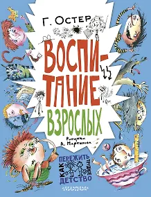 Купить Воспитание взрослых. Рис. А. Мартынова — Фото №1