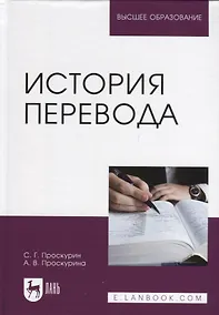Купить История перевода — Фото №1
