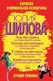 Купить Ночь без правил, или Забросай меня камнями (комплект из 4 книг) — Фото №1
