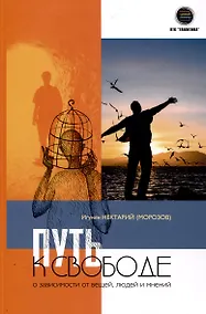 Купить Путь к свободе — Фото №1