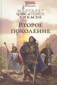 Купить Второе поколение — Фото №1
