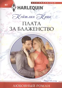 Купить Плата за блаженство — Фото №1
