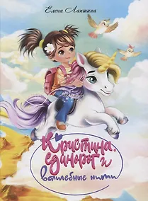 Купить Кристина, единорог в волшебные сны — Фото №1