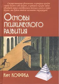 Купить Основы психического развития — Фото №1