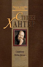 Купить Снайпер.Ночь грома — Фото №1