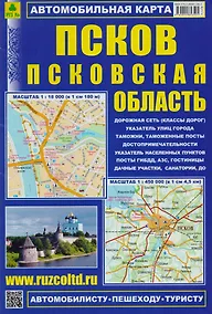 Купить Псков Псковская область Автомобильная карта (1:18 тыс./1:450 тыс.) (м) (Кр517п) (раскладушка) — Фото №1